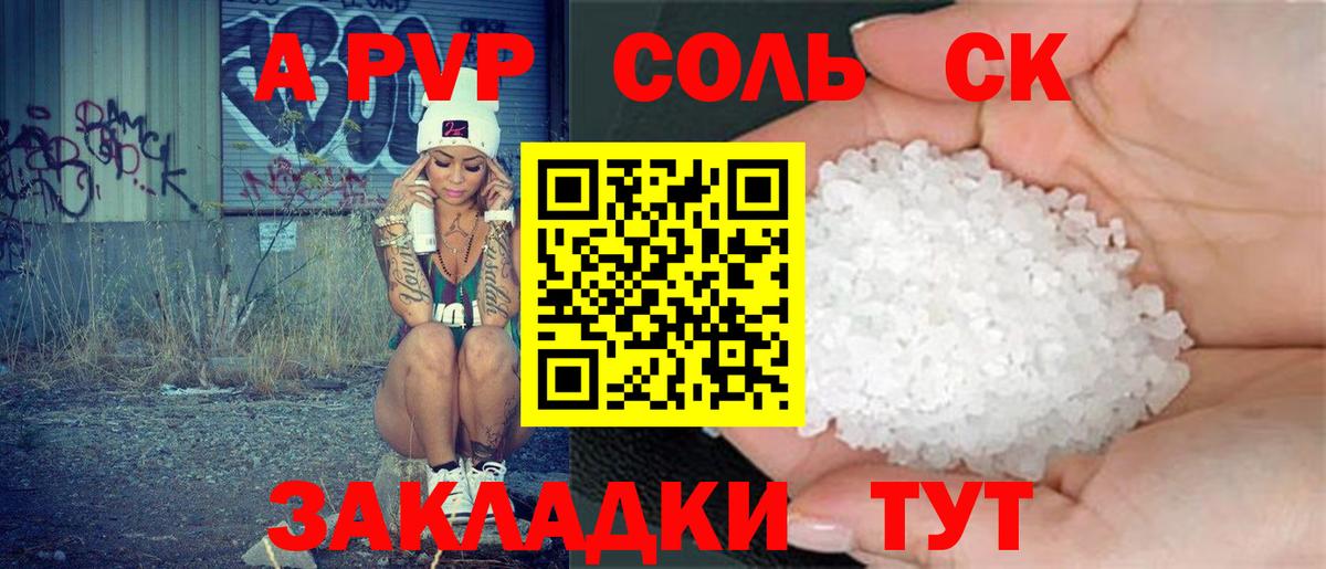 Alfa_PVP Соль  А ПВП VHQ  Бердск  Вход с VPN 