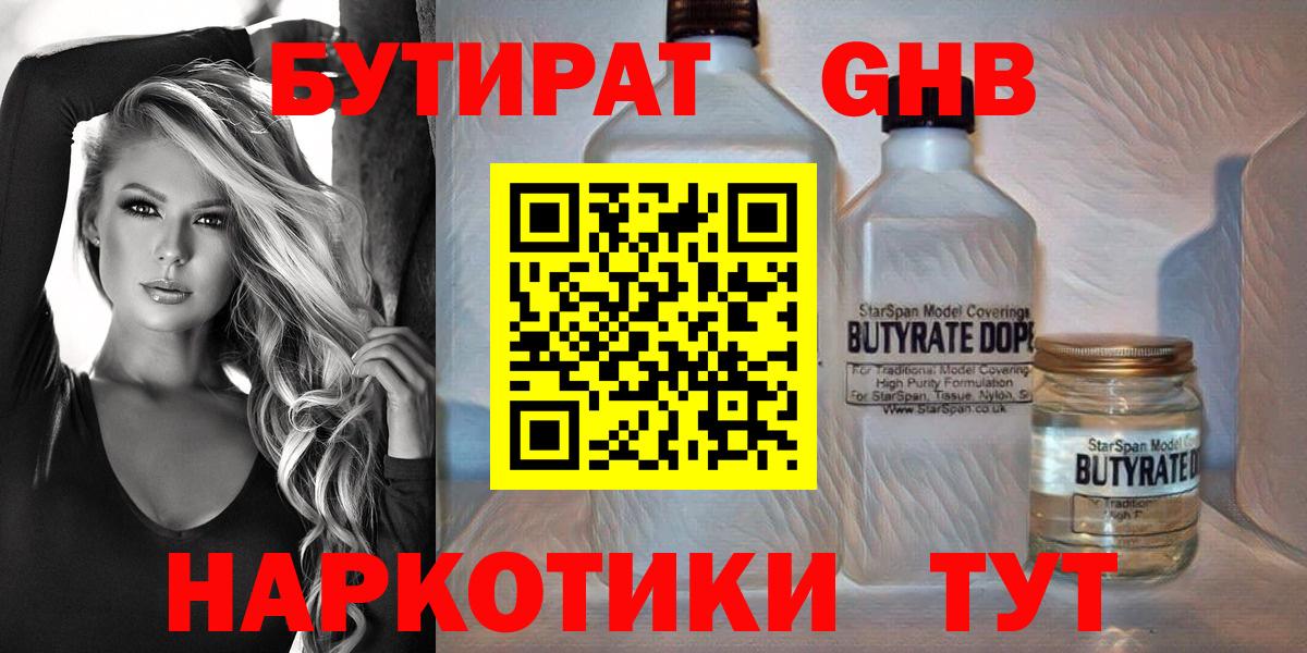 Бердск  Бутират буратино  Бутират  Вход с VPN 