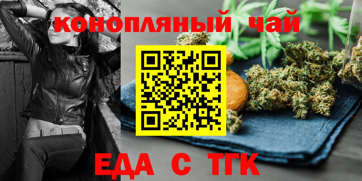 Печенье с ТГК марихуана Бердск