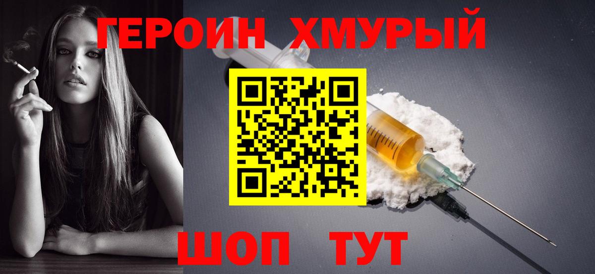 Бердск  Героин  Вход с VPN  ГЕРОИН белый 