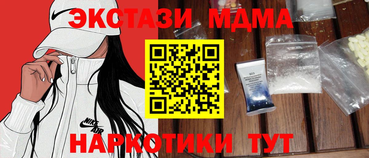 МДМА crystal Бердск