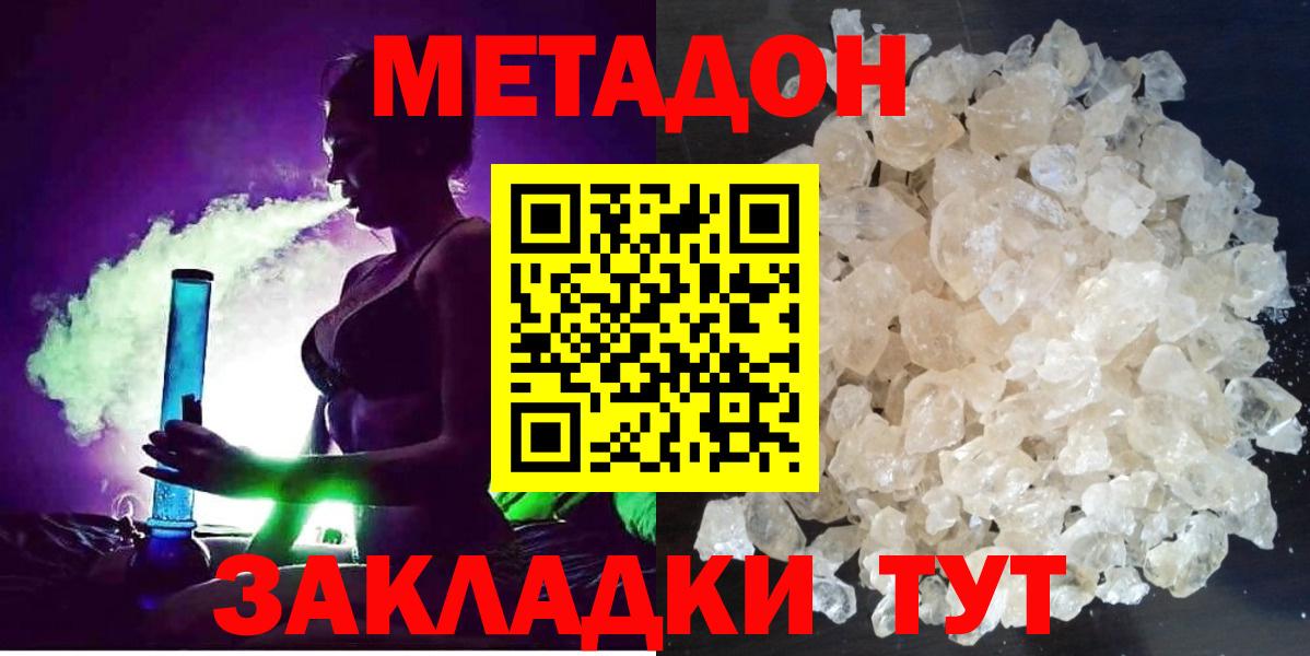   рабочий сайт  Метадон мёд  Бердск  Вход с VPN  Метадон белоснежный 