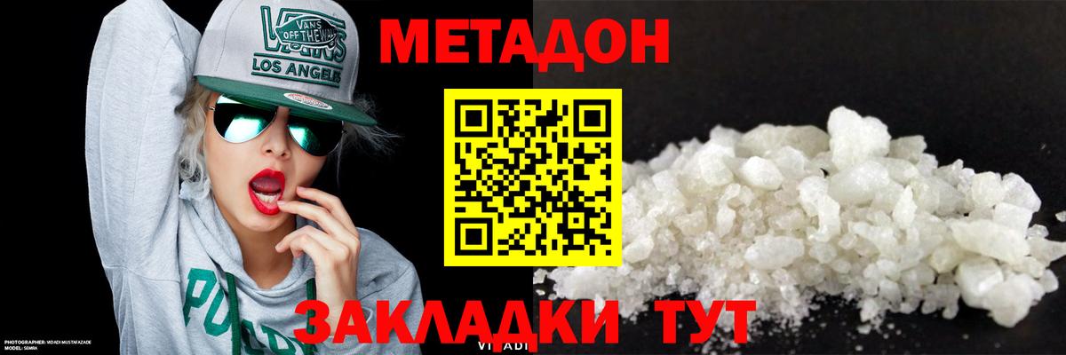 Метадон мёд Бердск