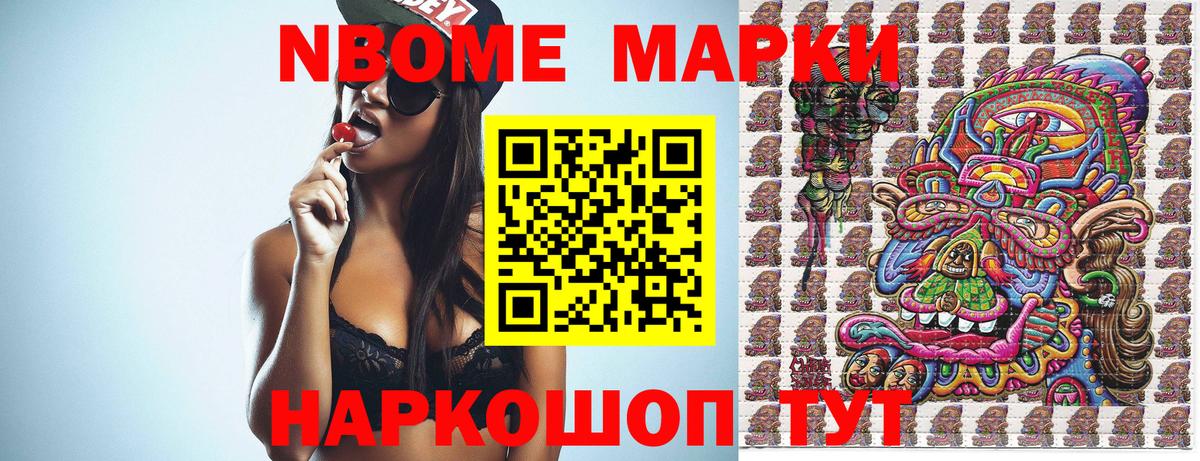 Марки NBOMe 1500мкг Бердск