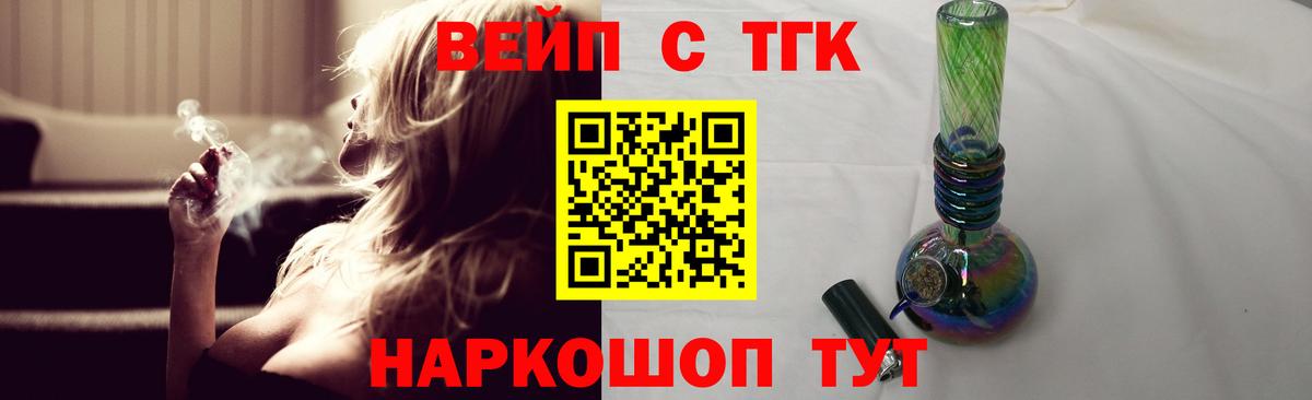 ТГК вейп  Вход с VPN  Бердск 